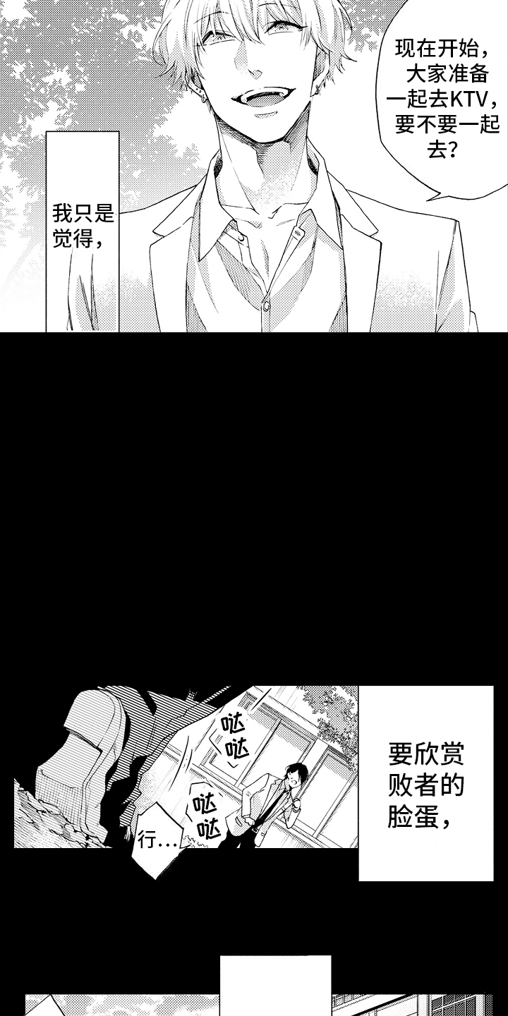 强扭的瓜也甜漫画,第24话2图