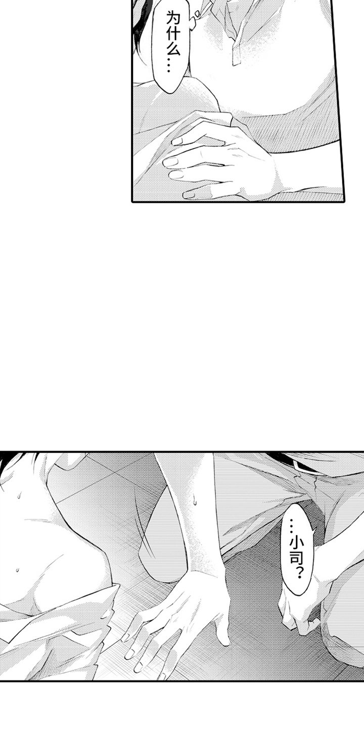 强扭的瓜也甜漫画,第21话1图