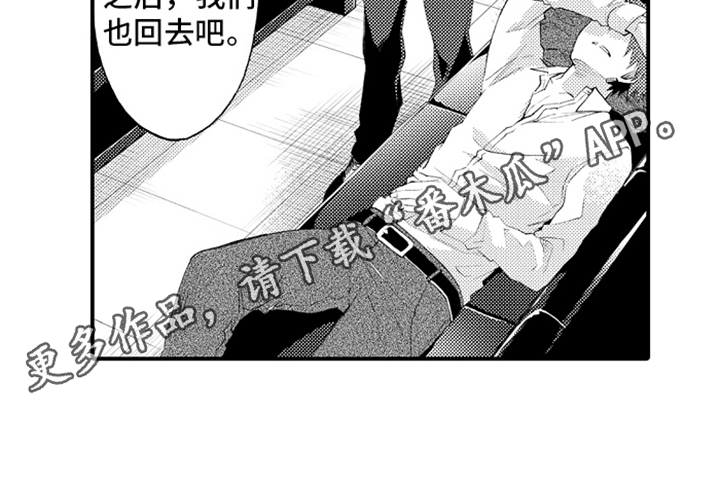强扭的瓜也甜漫画,第20话2图