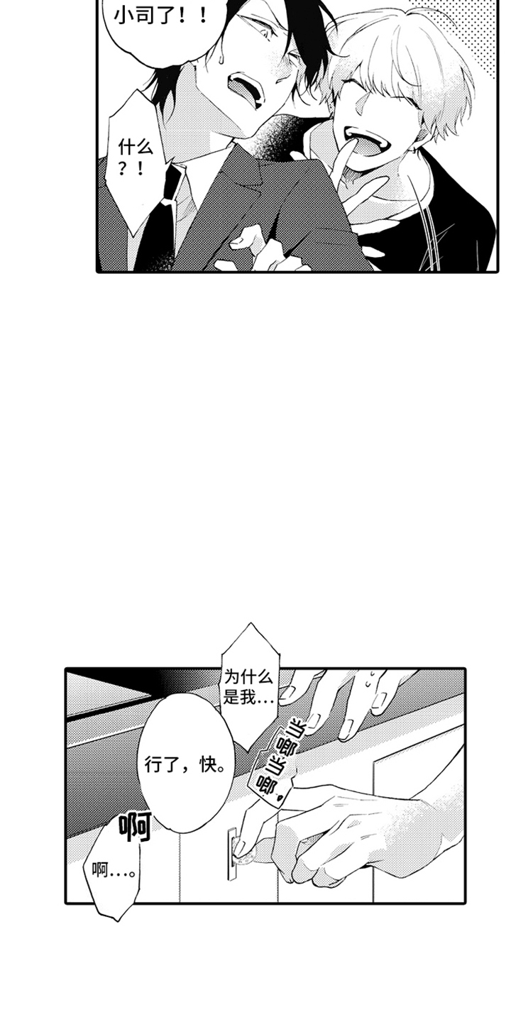 强扭的瓜也甜漫画,第7话2图