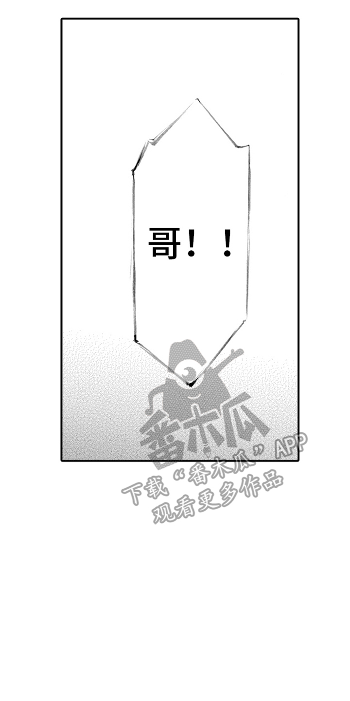 强扭的瓜也甜漫画,第9话1图