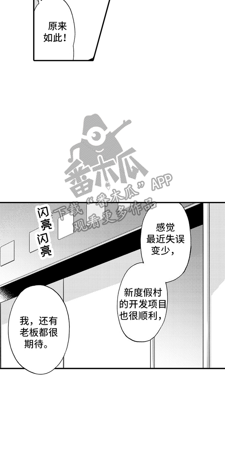 强扭的瓜也甜漫画,第19话2图