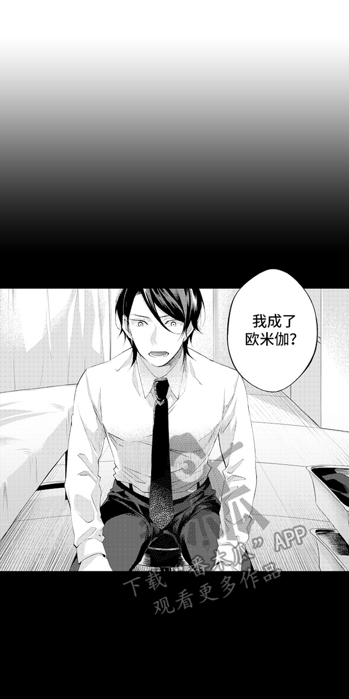 强扭的瓜也甜漫画,第18话1图