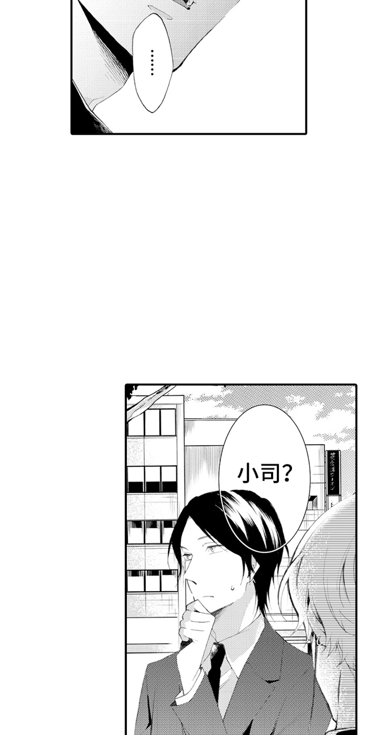 强扭的瓜也甜漫画,第1话2图