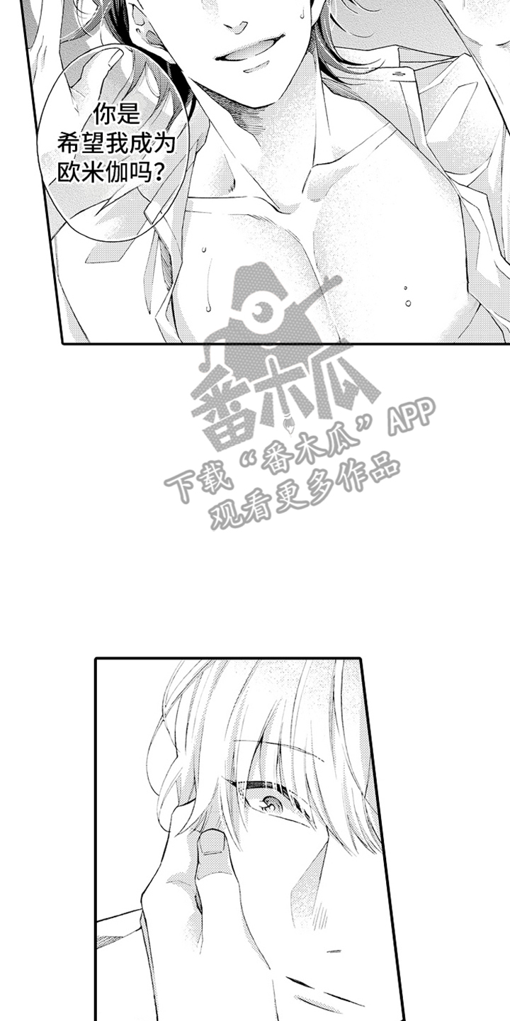 强扭的瓜也甜漫画,第25话2图