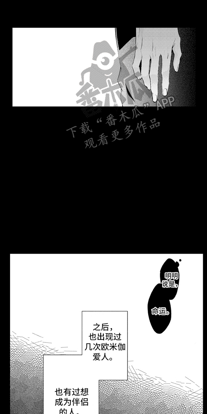 强扭的瓜也甜漫画,第6话1图