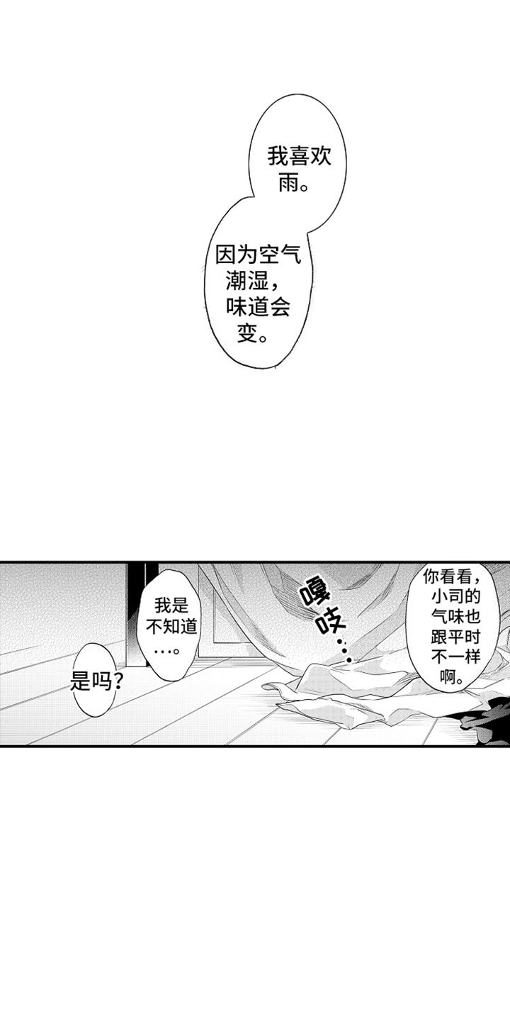 强扭的瓜也甜漫画,第14话2图