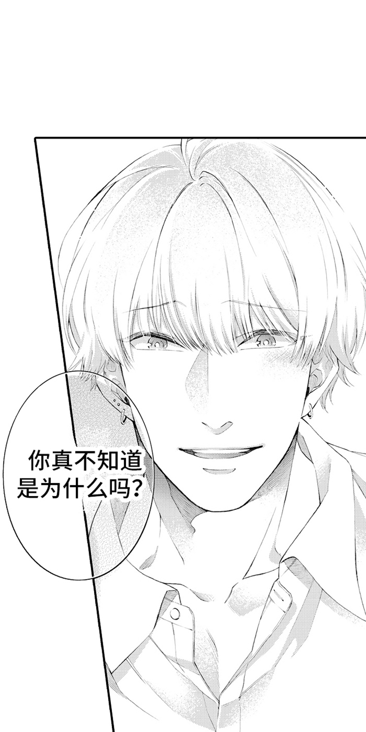 强扭的瓜也甜漫画,第21话1图