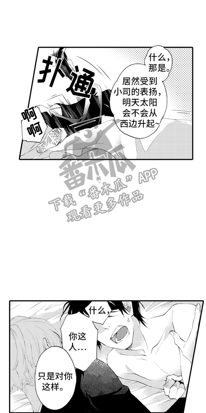 强扭的瓜也甜漫画,第11话1图