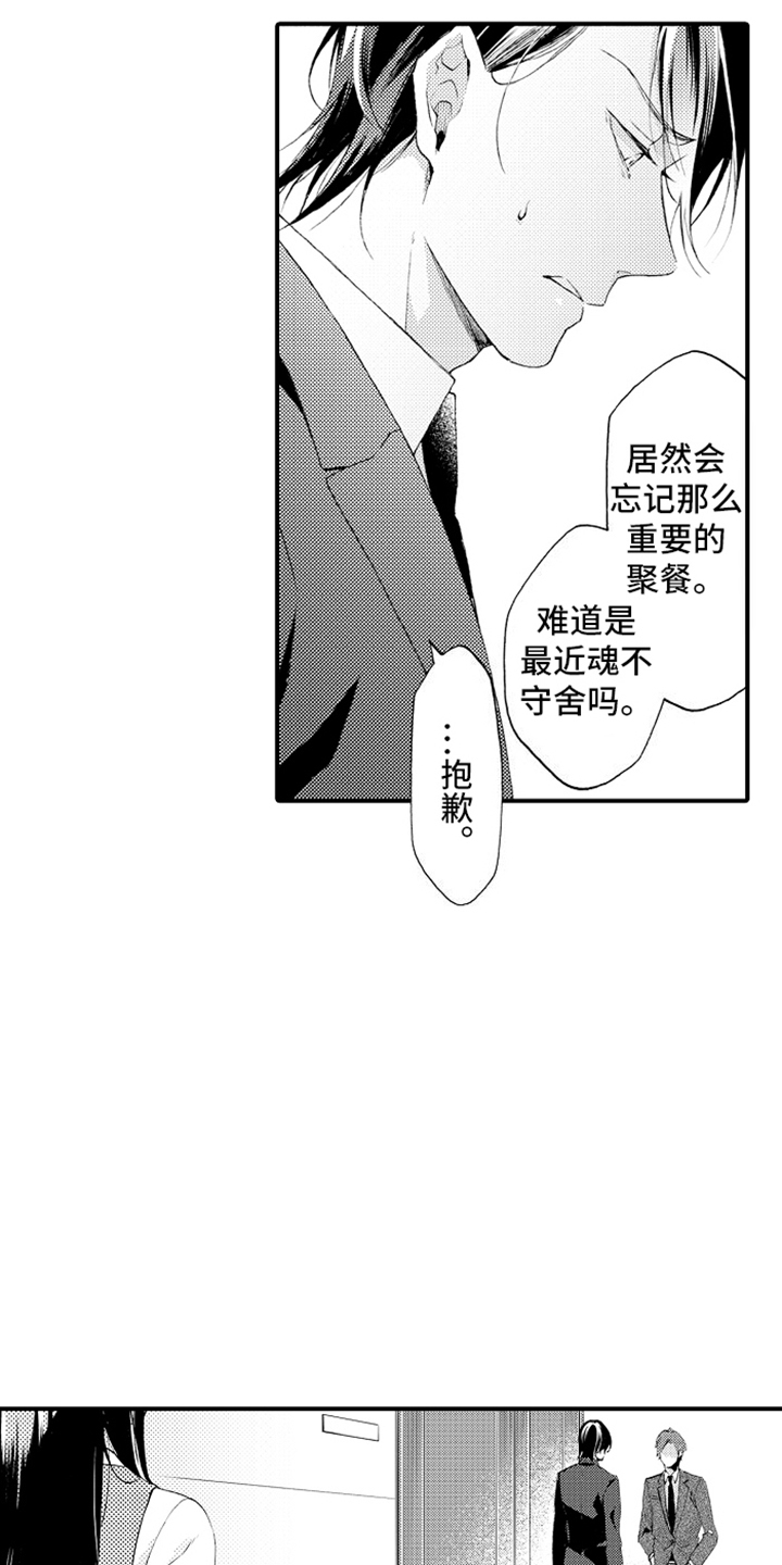 强扭的瓜也甜漫画,第15话2图