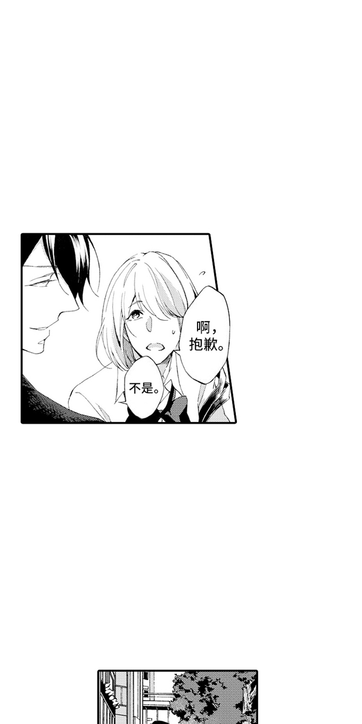 强扭的瓜也甜漫画,第1话1图