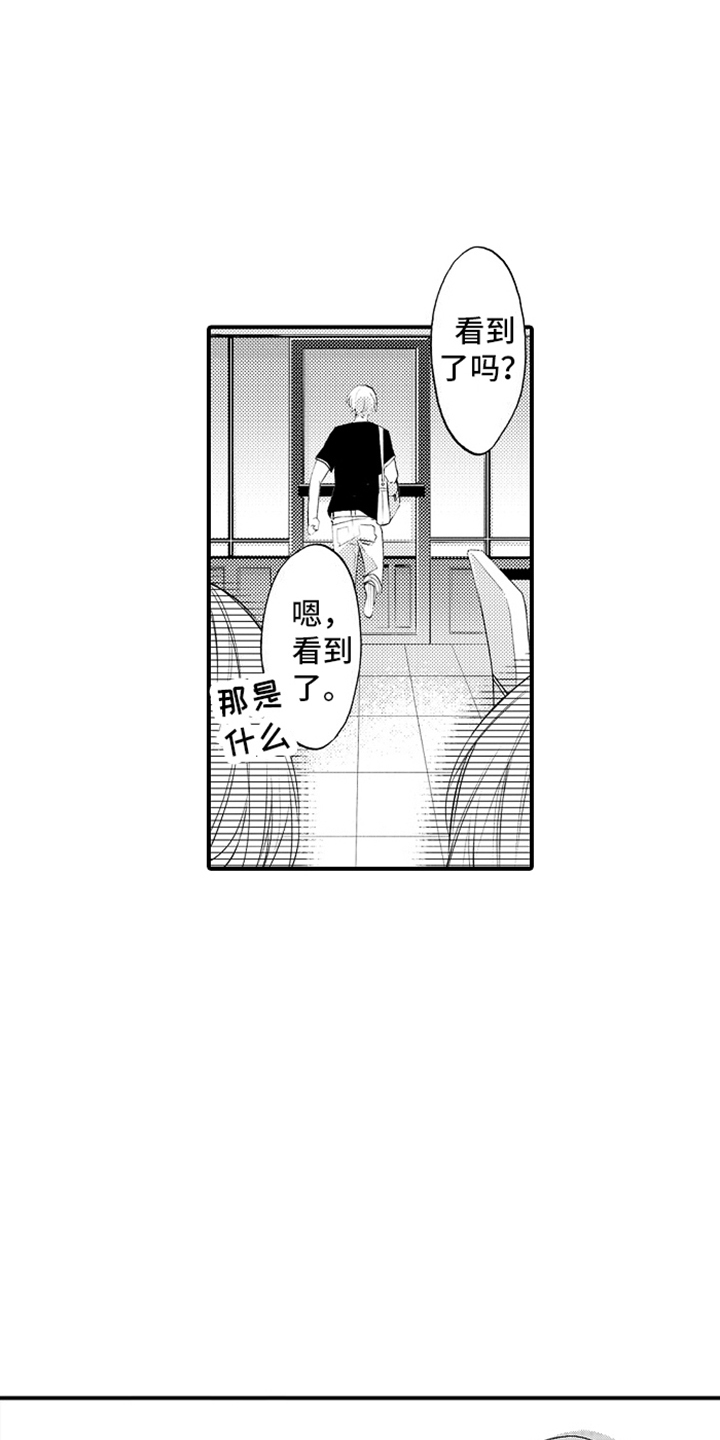 强扭的瓜也甜漫画,第17话1图
