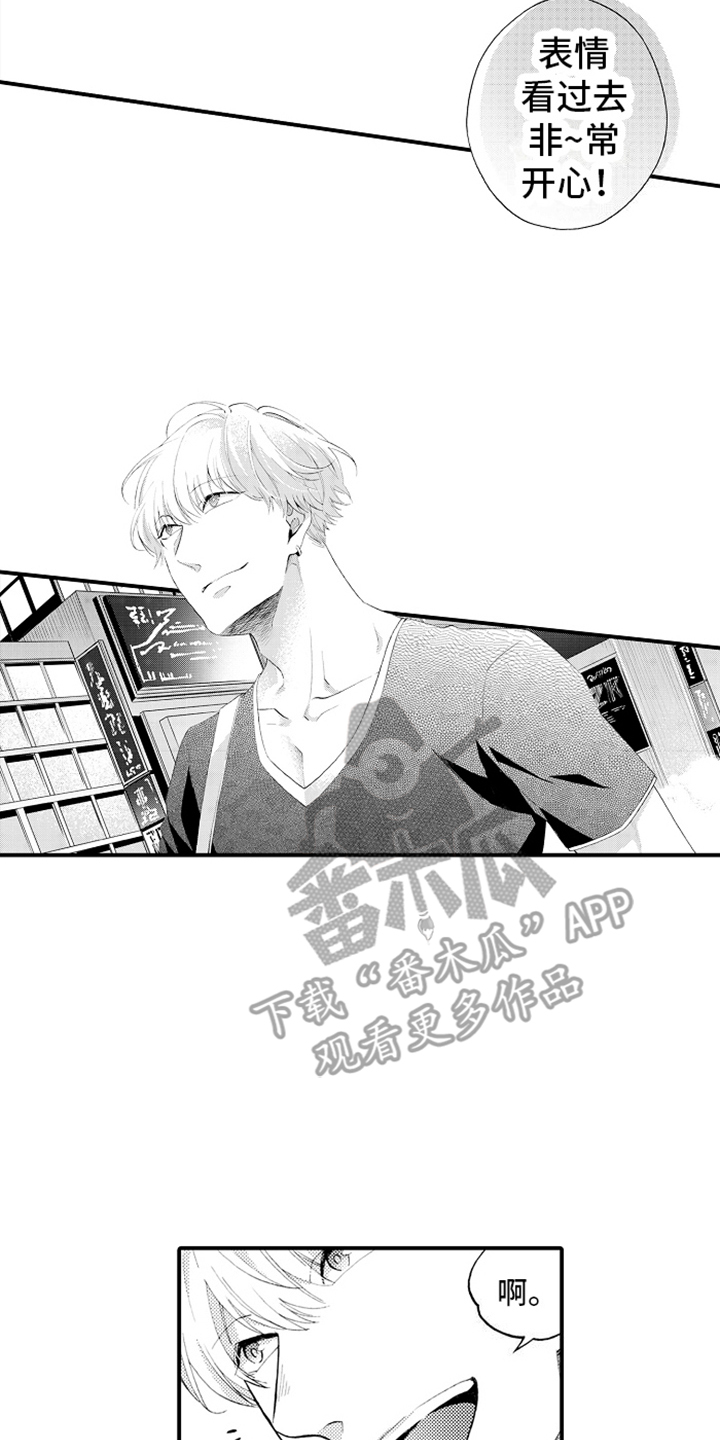 强扭的瓜也甜漫画,第17话2图