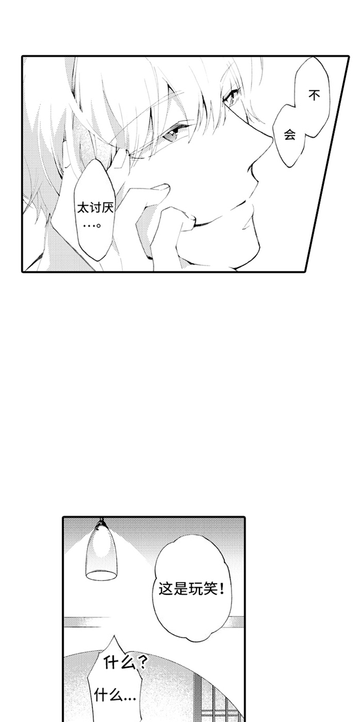 强扭的瓜也甜漫画,第2话2图