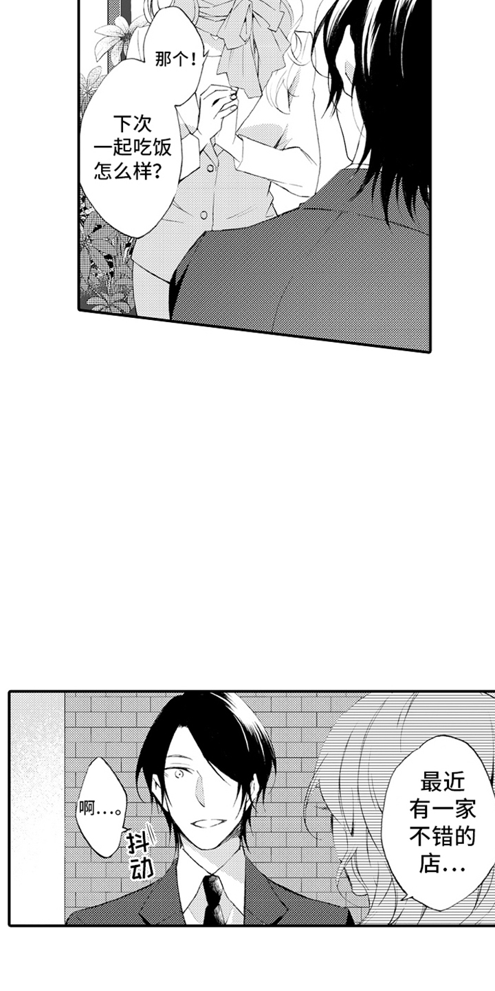 强扭的瓜也甜漫画,第1话2图