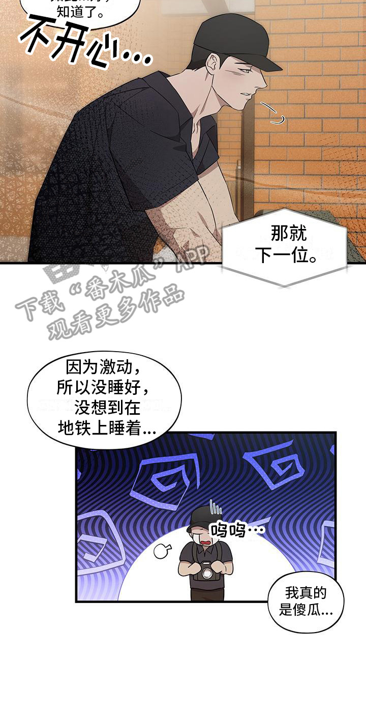 头号粉丝漫画,第4话2图
