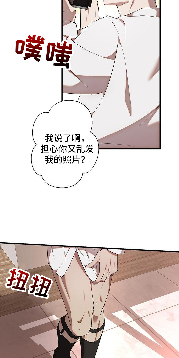 头号粉丝漫画,第8话2图