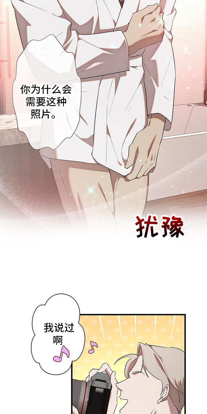 头号粉丝漫画,第8话1图