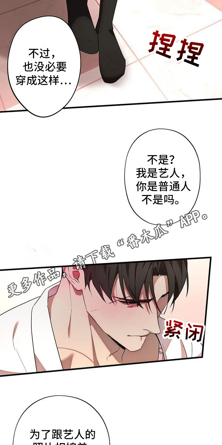 头号粉丝小说全文免费阅读漫画,第8话1图