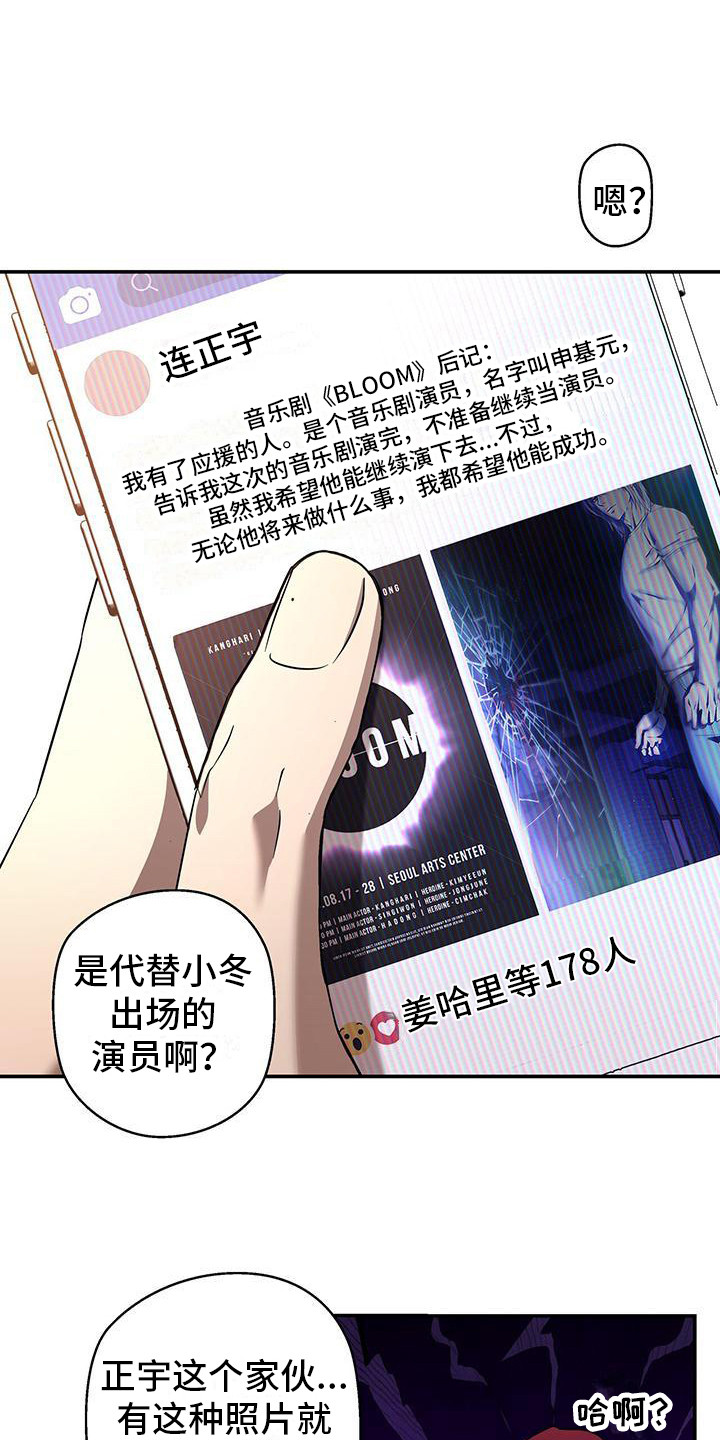 头号粉丝漫画,第7话1图