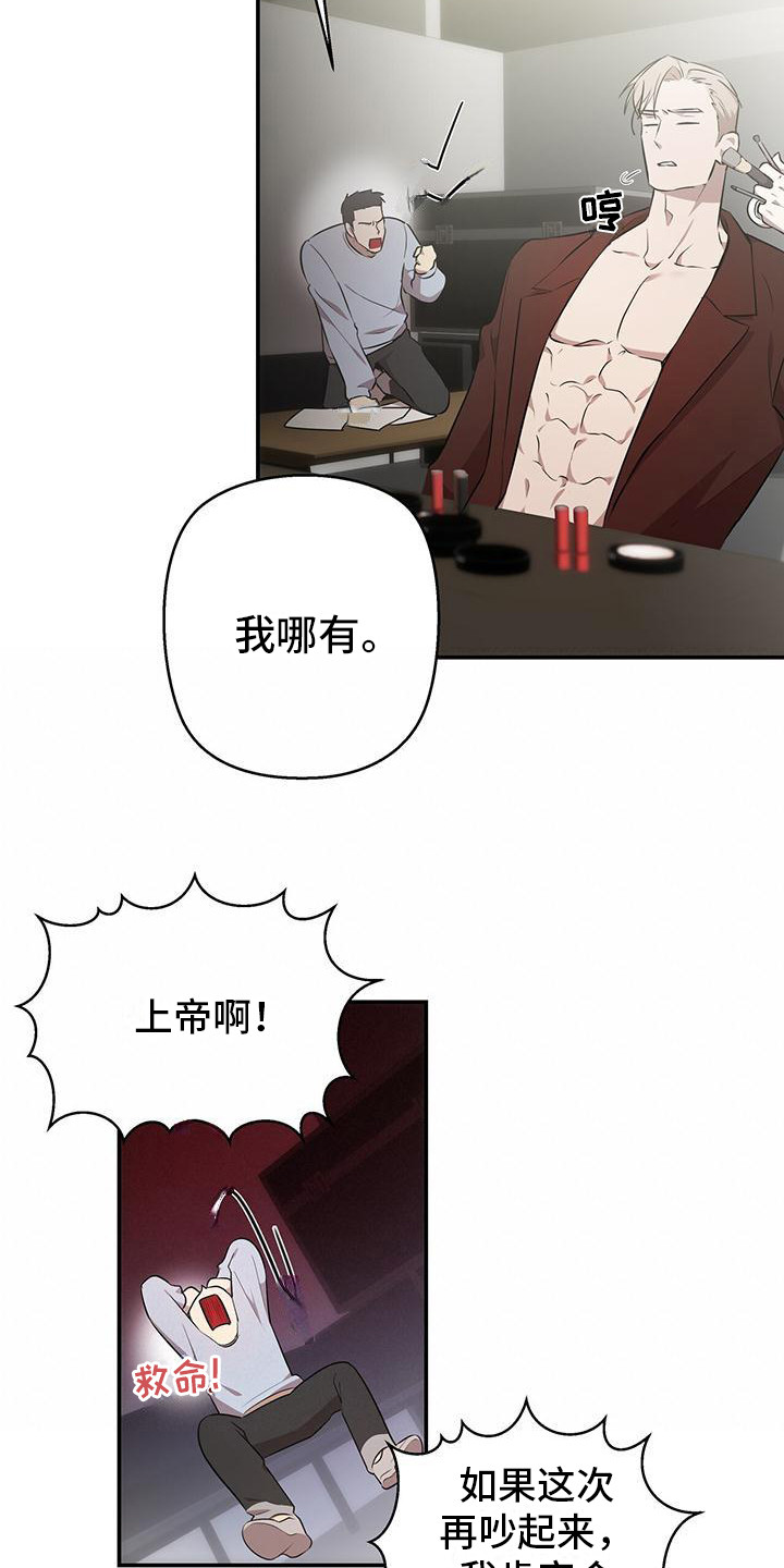 头号粉丝漫画,第2话2图