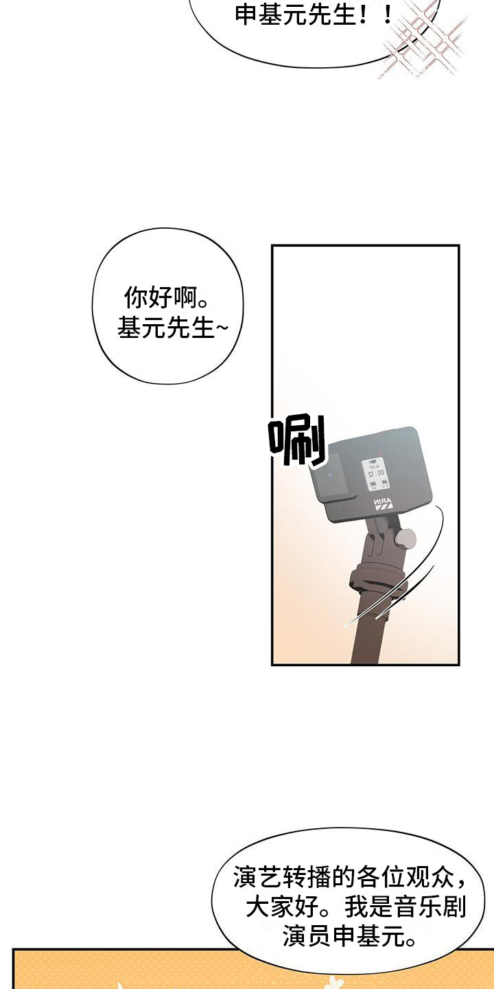 头号粉丝漫画,第1话2图