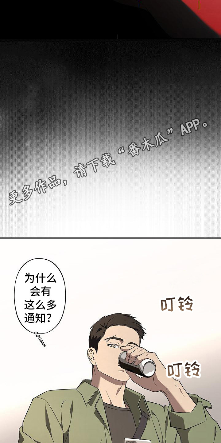 头号粉丝漫画,第7话1图