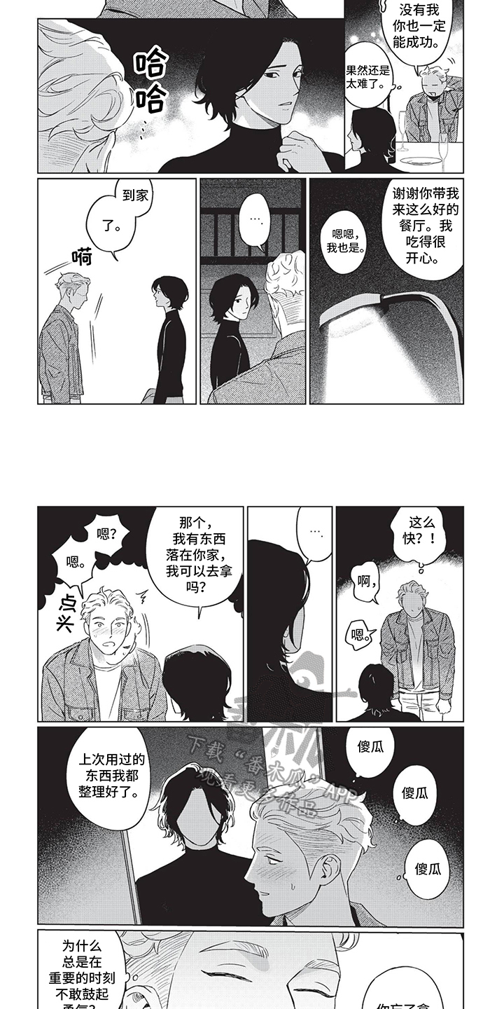 垃圾房标识漫画,第14话1图