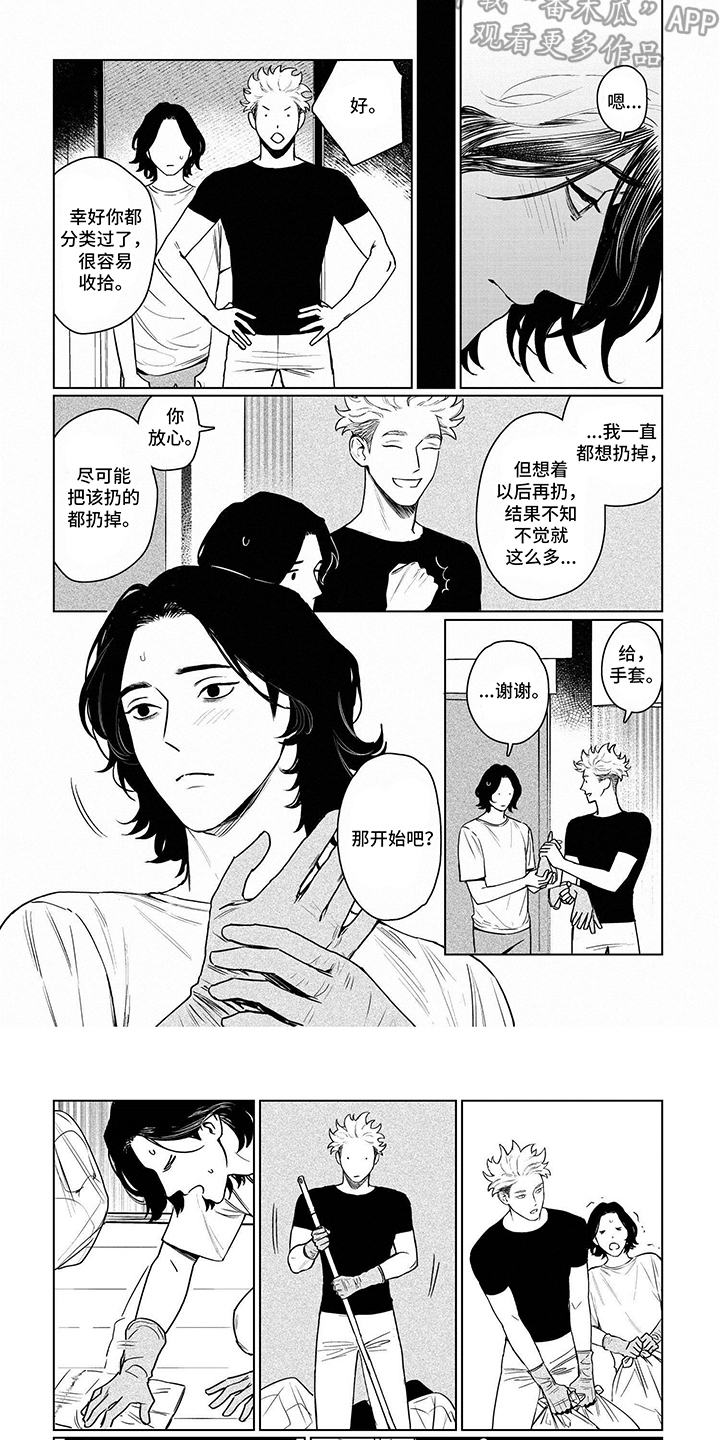 垃圾房设计规范漫画,第4话1图