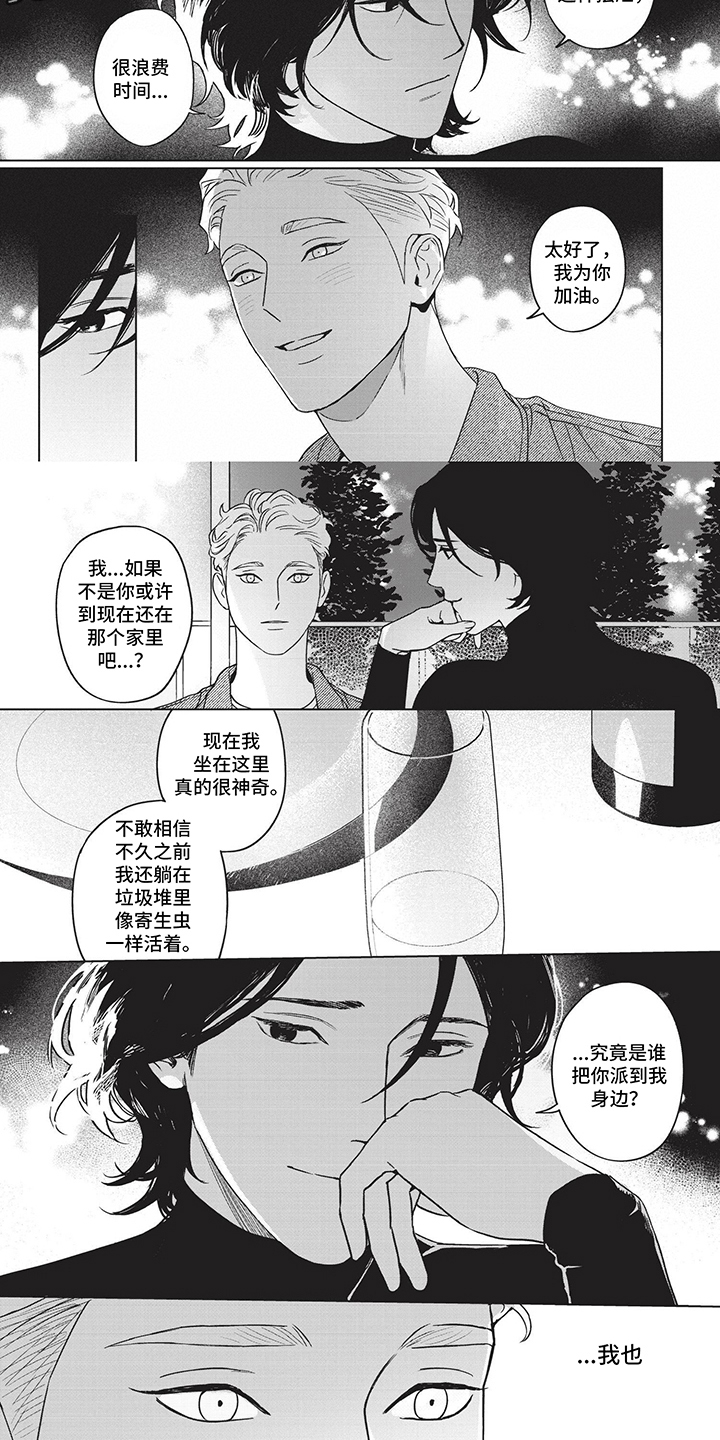 垃圾房垃圾桶漫画,第14话1图