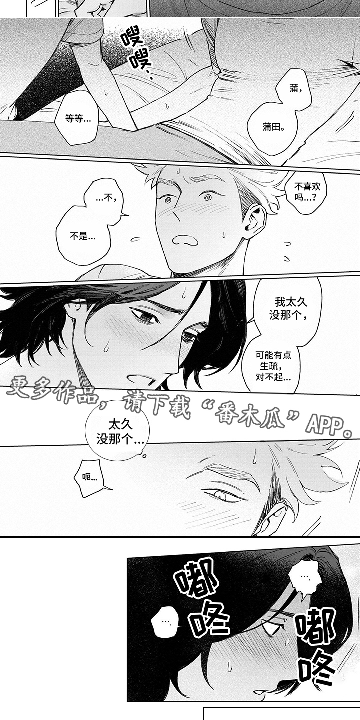 垃圾房批发漫画,第6话1图