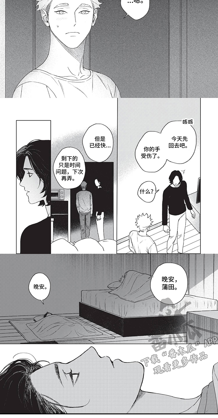 垃圾房批发漫画,第9话1图