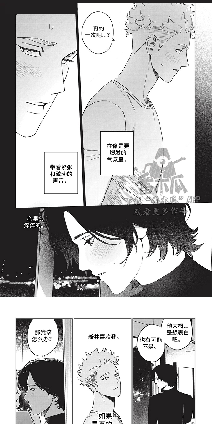 垃圾房垃圾桶漫画,第14话1图