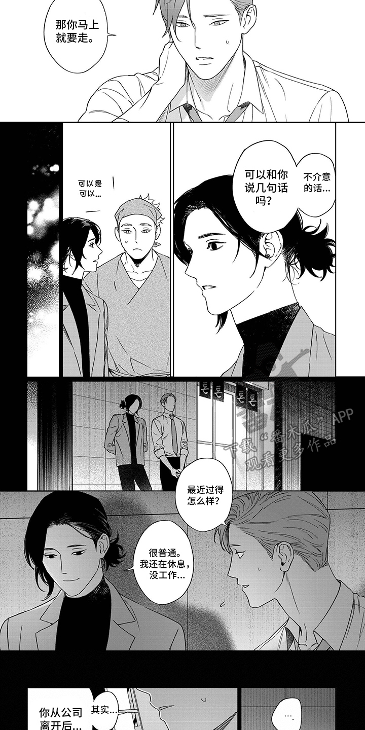 垃圾房做法漫画,第11话2图