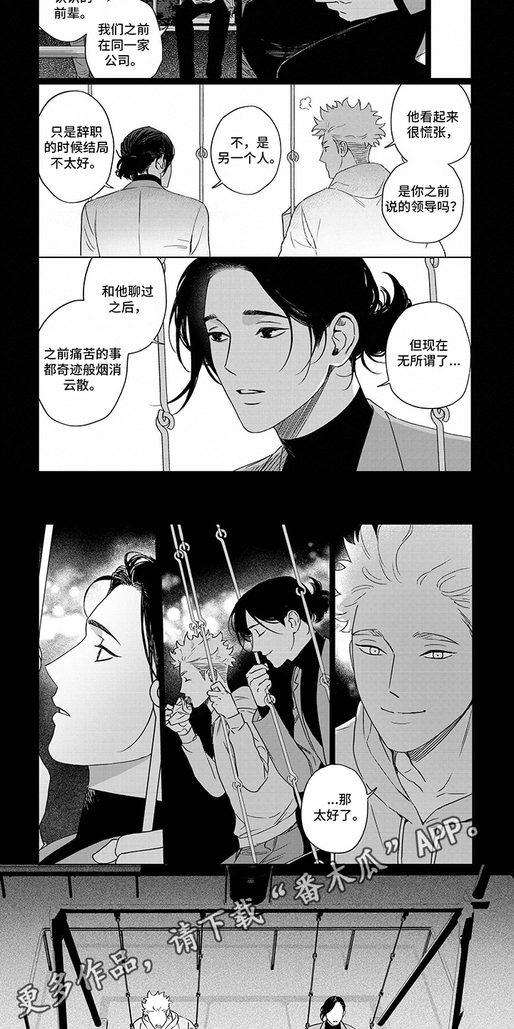 垃圾房租客漫画,第12话2图