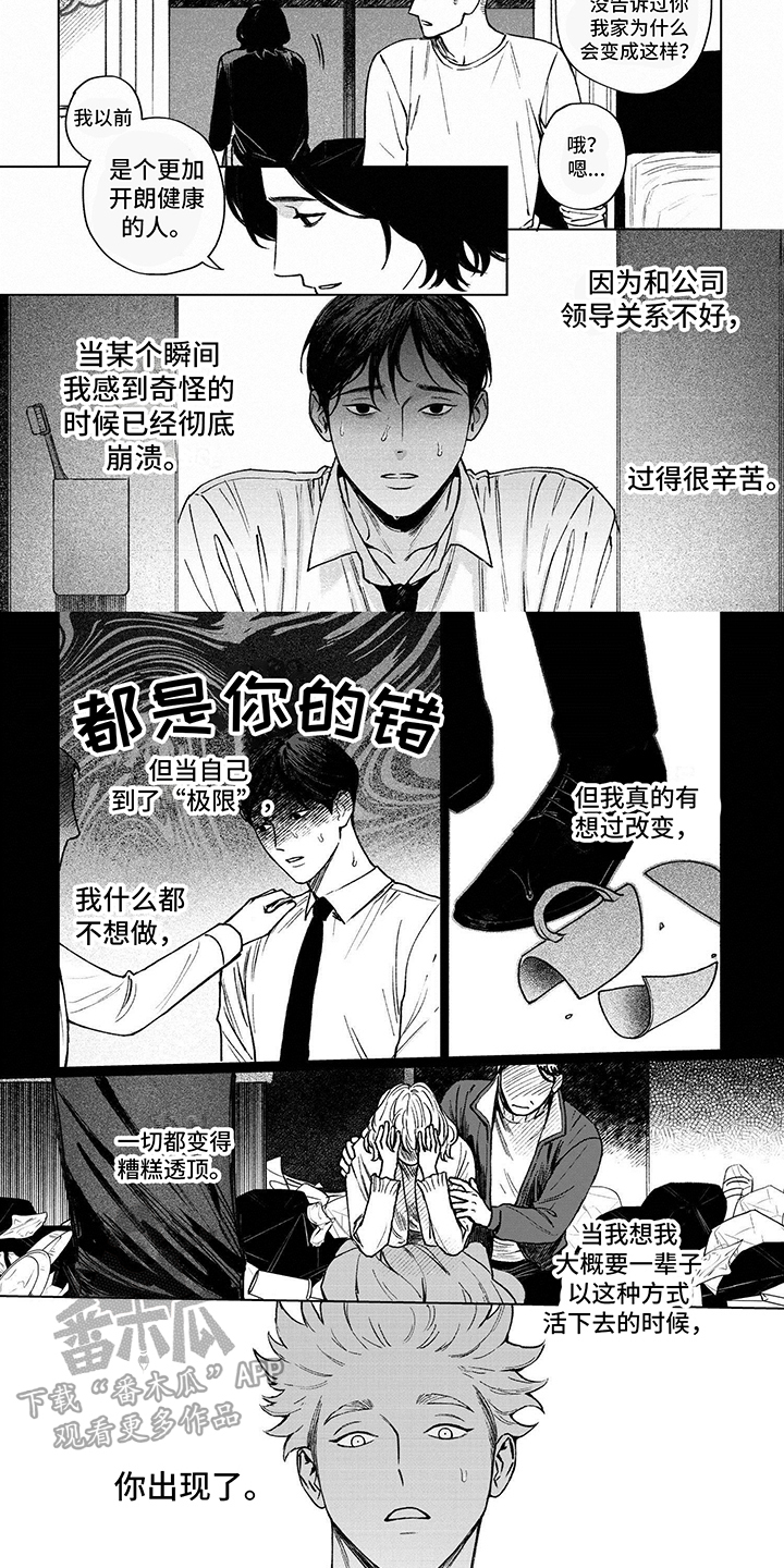 租户垃圾漫画,第7话1图