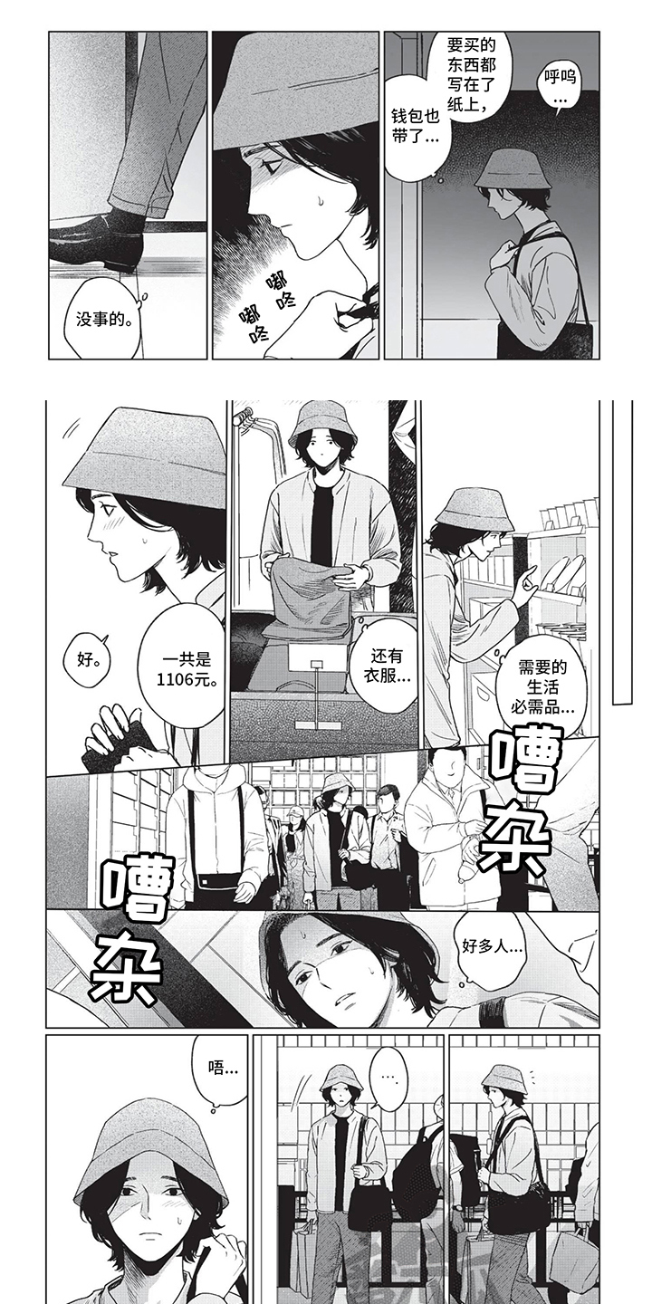 垃圾房图片漫画,第10话1图