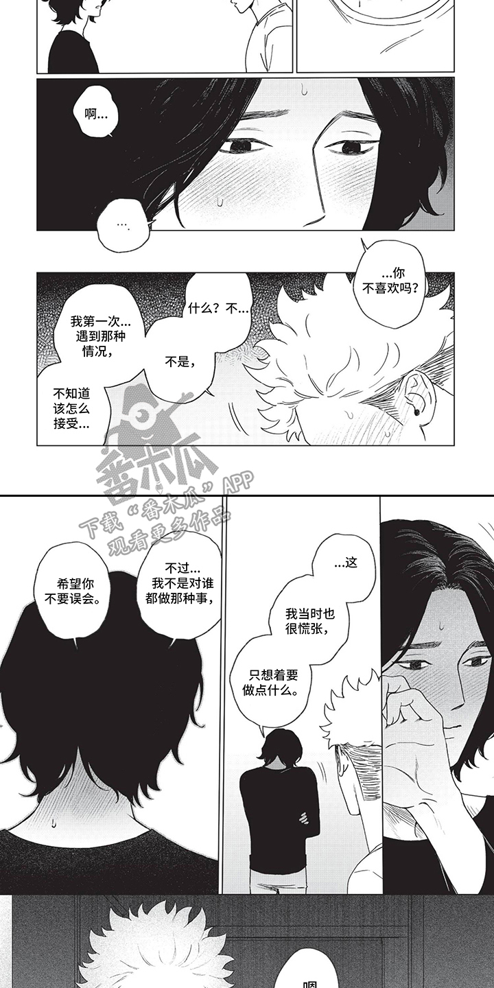 垃圾房批发漫画,第9话2图