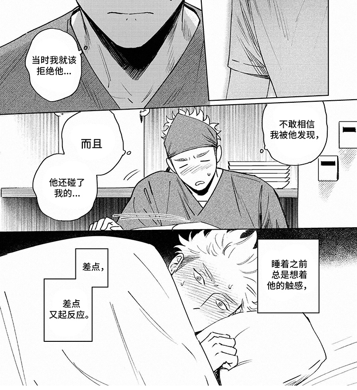 垃圾房离居民楼太近侵犯什么权利漫画,第6话2图