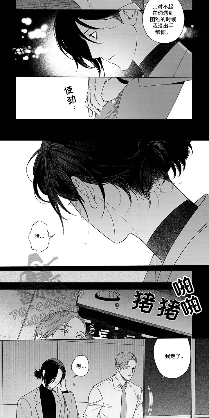 垃圾房除臭设备漫画,第11话2图