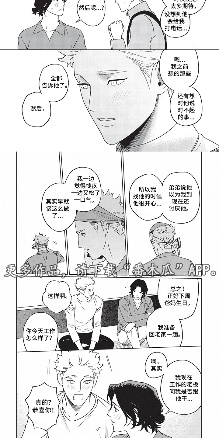 租房垃圾场漫画,第16话1图