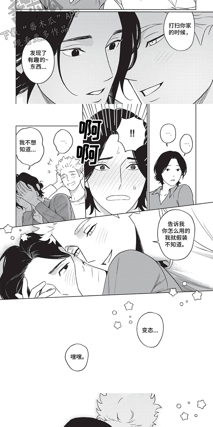 租户垃圾漫画,第16话2图