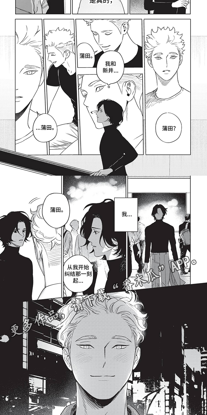 垃圾房垃圾桶漫画,第14话2图