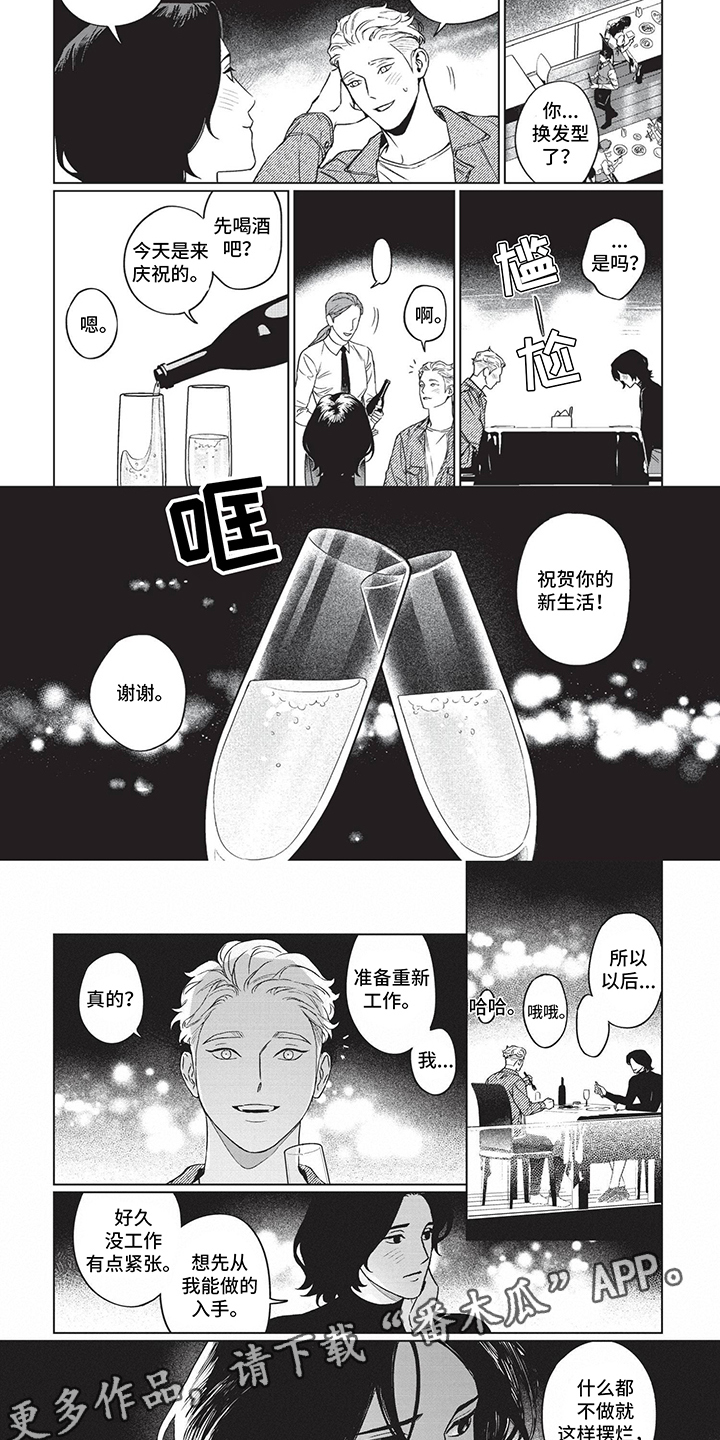 垃圾房垃圾桶漫画,第14话2图