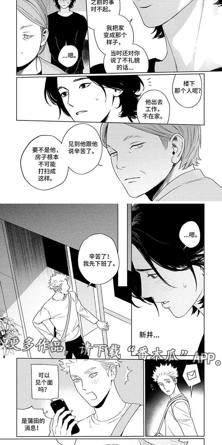 垃圾房租客漫画,第13话2图