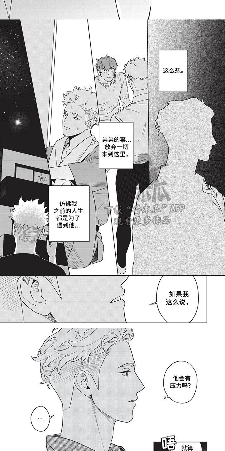 垃圾房垃圾桶漫画,第14话2图