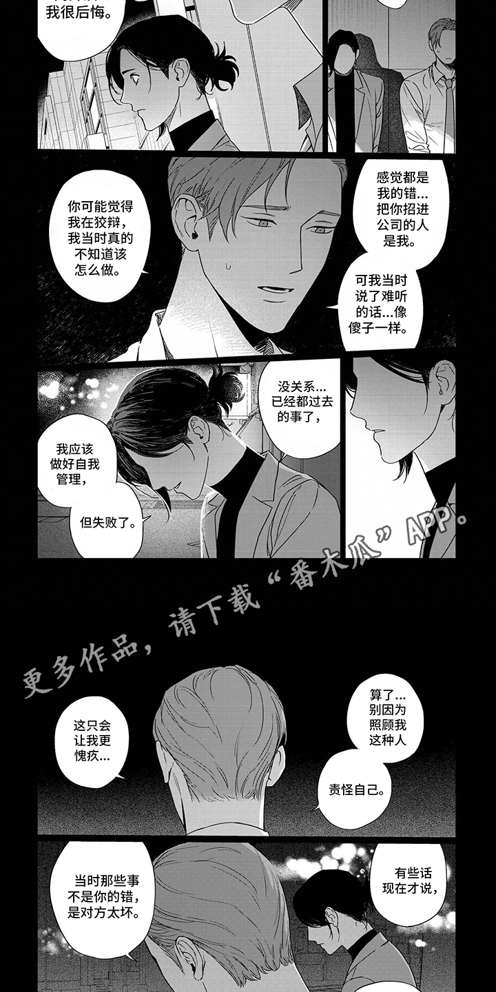 垃圾房除臭设备漫画,第11话1图