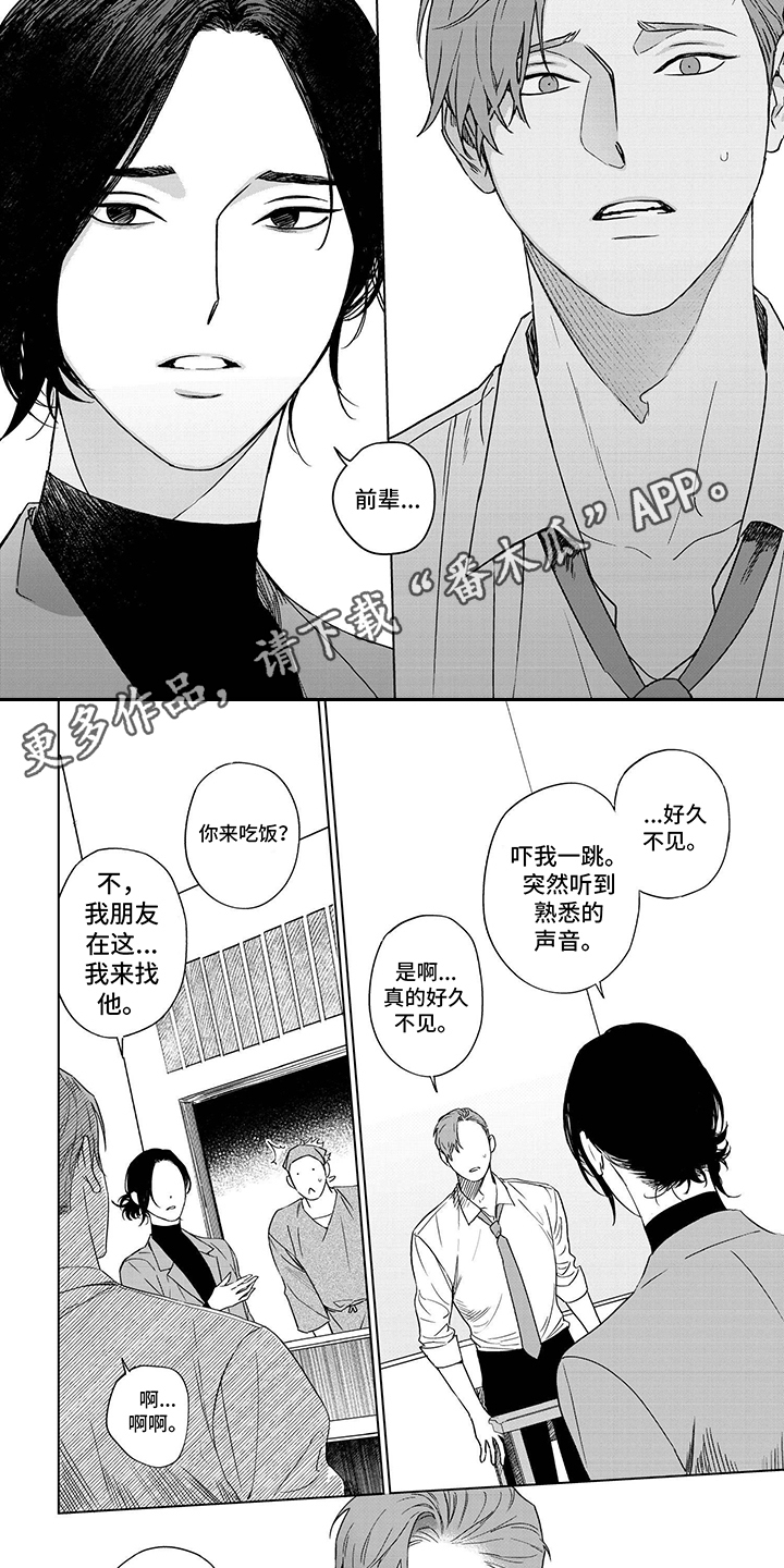 垃圾房做法漫画,第11话1图