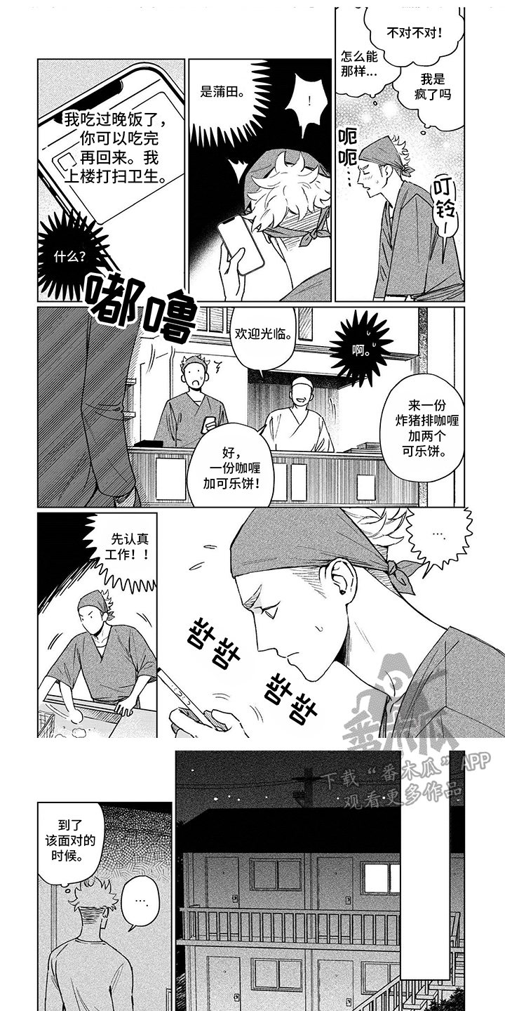 垃圾房租客漫画,第7话1图