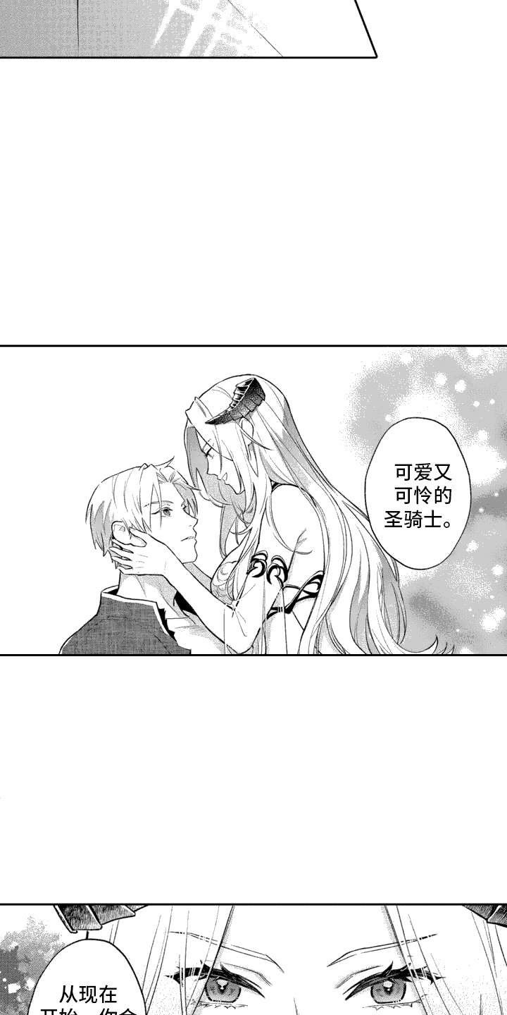 腐蚀圣骑士漫画,第4话1图